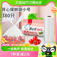 88VIP：云蕾 背心式食品保鲜袋25*30CM*380只手提易打结加厚卷装冰箱收纳