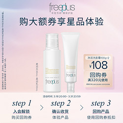 freeplus 芙丽芳丝 水30ml+乳30ml中样套装