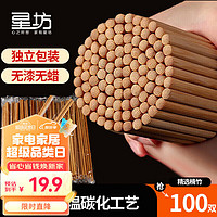 星坊 一次性筷子碳化100双套装 独立包装家用筷子火锅筷202368