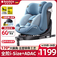 Heekin星途-德国儿童座椅0-12岁汽车用婴儿宝宝360度旋转i-Size认证 晴空蓝(iSize全阶认证)