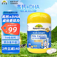 澳萃维 Nature’s Way澳萃维佳思敏 钙片 60片