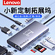  Lenovo 联想 五合一Type-C扩展坞（USB3.0、USB2.0*2、HDMI、PD100W）　