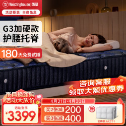 西屋 G3pro星云标准版硬睡感床垫 进口乳胶+独立弹簧+双面睡感床垫