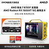 AMD锐龙7 8700F技嘉RX7700XT/7800XT整机AI绘图电脑主机diy组装机