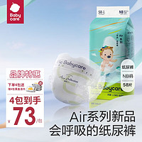 babycare 呼吸系列   纸尿裤（任选尺码）