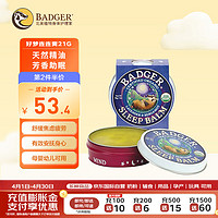 BADGER 睡眠膏21g 助眠膏好梦连连膏 精油芳香疗愈安抚身心 母婴可用