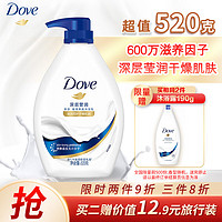 Dove 多芬 深层营润滋润美肤沐浴乳520G 滋养呵护干燥肌肤 持久留香润肤