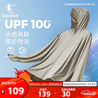 QIAODAN 乔丹 防晒衣男2024夏季防紫外线UPF100+皮肤衣风衣外套防晒服