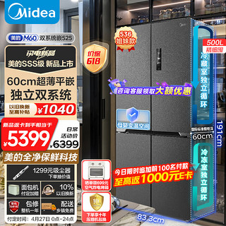 Midea 美的 M60系列云朵60cm薄525十字双开门四开门超薄零嵌平嵌双系统循环一级MR-525WUSPZE