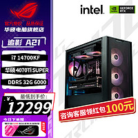 ASUS 华硕 追影组装电脑游戏台式机 配置五14700KF+华硕4070Ti SUPER