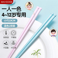 MAXCOOK 美厨 家用防滑筷子分餐公筷餐具筷子合金筷