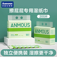 Anmous 安慕斯 湿厕纸小包湿厕巾孕妇孕产妇便携装婴儿专用清氧家庭装实惠