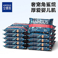 Anmous 安慕斯 角鲨烷便携湿巾婴儿手口屁专用湿纸巾便携式10抽小包装湿巾