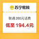  中国联通 200元话费充值 24小时内到账　