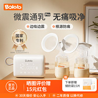 Bololo 波咯咯 电动吸奶器双边无痛按摩全自动免手扶母乳奶瓶吸乳器