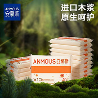 Anmous 安慕斯 云柔纸巾小包便携式保湿纸纸抽小包装学生婴儿纸巾小包抽纸