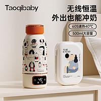 taoqibaby 淘气宝贝 恒温壶水杯保温调奶器宝宝婴儿冲奶神器外出无线便携式