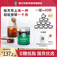 STARBUCKS 星巴克 咖啡粉官方意式速溶冰美式罐装咖啡90G深度烘焙0糖纯黑咖啡