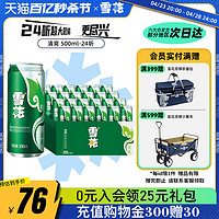 SNOWBEER 雪花 啤酒清爽500ml*24听麦汁浓度8度罐装整箱批发啤酒官方旗舰店