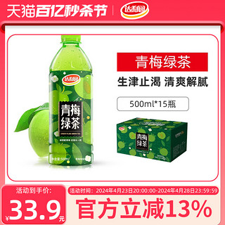 达利园 青梅绿茶500ml*15瓶茶饮料官方酸甜果味聚餐饮品整箱正品