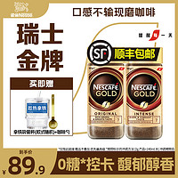 Nestlé 雀巢 金牌瑞士进口冻干咖啡美式无糖速溶黑咖啡粉100g官方旗舰店