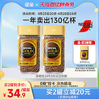 Nestlé 雀巢 金牌 速溶黑咖啡 30g