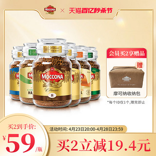 Moccona 摩可纳 咖啡 进口烘焙深度8号意式拿铁冻干速溶咖啡黑咖啡