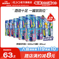 RIO 锐澳 预调鸡尾酒限定强爽8度330ml*8罐伏特加气泡酒果酒不信邪