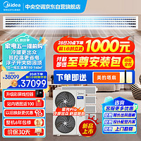 美的(Midea)中央空调小多联机星光PRO7匹一拖五 一级能效嵌入式空调MDS-180W-E01-XGpro