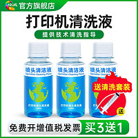 绘威 适用佳能打印机喷头墨盒清洗液喷墨连供墨盒清洗剂专用工具r270