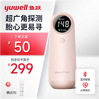 PLUS会员：宝宝的心跳，妈妈的牵挂！yuwell/鱼跃胎心监测仪孕妇智能蓝牙YTX302