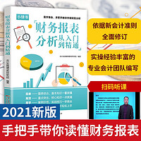 财务报表分析从入门到精通Excel数据处理与分析财务管理财务分析表格教程数据分析 财务报表分析从入门到精通