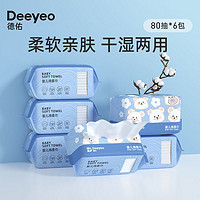 Deeyeo 德佑 绵柔巾婴儿儿童干湿两用棉柔巾手口屁专用洗脸巾一次性卫生抽纸巾 80抽*3大包