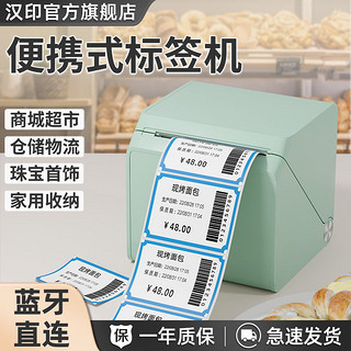 T260L小方盒标签打印机蓝牙T260L热敏小型标签机贴纸条码奶茶