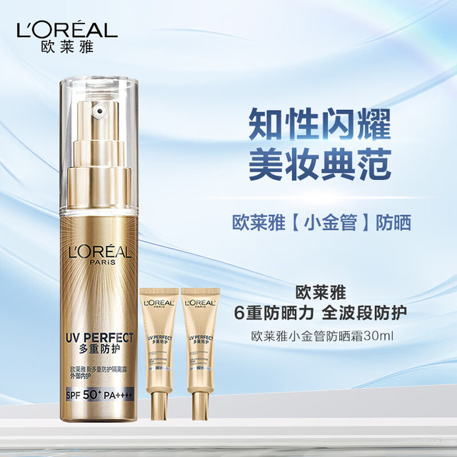 巴黎欧莱雅 欧莱雅（LOREAL）新多重防护隔离露30ml+15ml*2小金管防晒霜清爽面部户外
