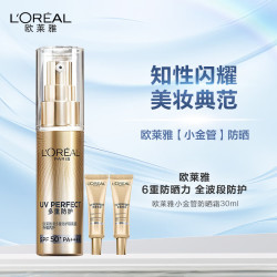 巴黎欧莱雅 欧莱雅（LOREAL）新多重防护隔离露30ml+15ml*2小金管防晒霜清爽面部户外