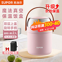 SUPOR 苏泊尔 保温饭盒秋冬季24小时超长多层不锈钢 桃夭粉 3层 1.7L