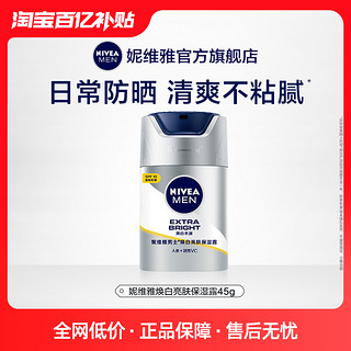 NIVEA 妮维雅 焕亮洁面乳清洁保湿洗面奶保湿露滋润男士