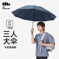 Beneunder 蕉下 全自动雨伞三折