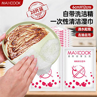 MAXCOOK 美厨 便携碗筷抹布清洁湿巾清洁布百洁布