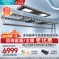 HOTATA 好太太 电动晾衣架隐形嵌入杀菌烘干照明多功能智能晾衣机GW-1605H