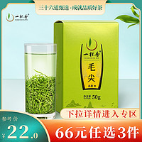 一杯香 毛尖品鉴装50g信阳特产茶叶绿茶春茶正品自己喝官方旗舰店