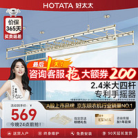 HOTATA 好太太 D-1086 手摇晾衣架 2.4m 讴歌红