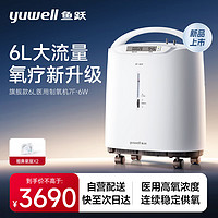 PLUS会员：yuwell 鱼跃 医用制氧机 7F-6W 6L