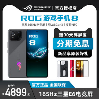 ROG 玩家国度 8游戏手机骁龙8Gen3矩阵式液冷散热8.0三星电竞屏165Hz