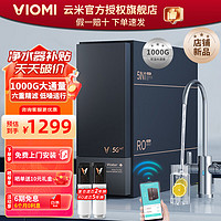 VIOMI 云米 800G加仑智能净水器厨下式澎湃1000G 家用AI 双出水 母婴认证直饮水