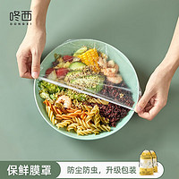 咚西 食品级一次性保鲜膜套厨房家用冰箱剩菜碗盖保鲜套碗罩食物保鲜袋 可用半年+精美收纳袋