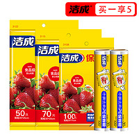 洁成 点断式保鲜膜食品级材质冰箱微波炉适用 保鲜袋220只+点断式保鲜膜2卷