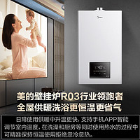 移动端、京东百亿补贴：Midea 美的 壁挂炉天然气 热水器 26KW -R03