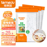 temeiJu 特美居 保鲜膜套 300只